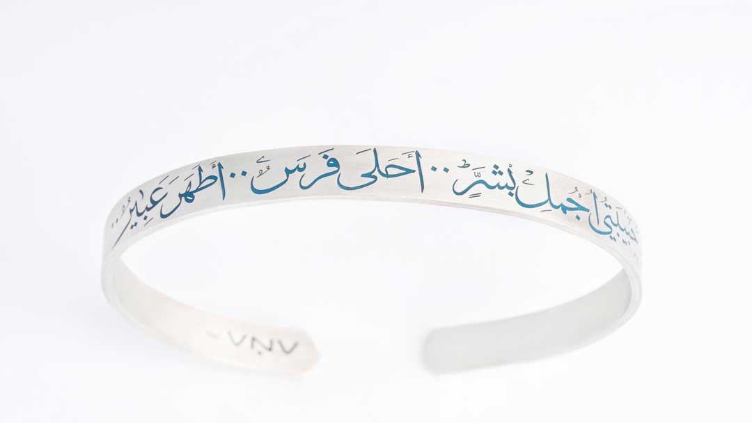 My beloved is the most beautiful person, the sweetest mare, the purest fragrance