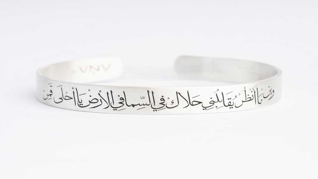 Whenever I turn, I see your beauty; in the sky and on earth, you are the most beautiful moon.